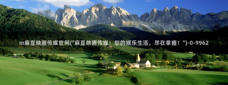 麻豆视频 在线看最新：m麻豆映画传媒官网(\